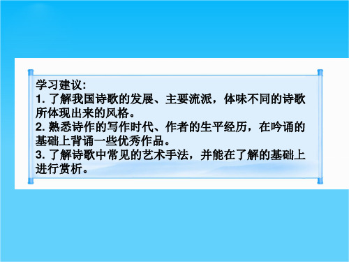 语文2.5《诗经》两首 氓 采薇 课件(人教新课标版必修二)