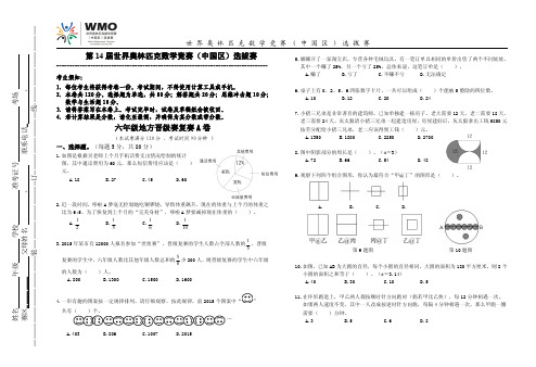 14届地方复赛6年级A卷