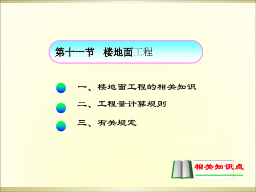 11、12、13 楼地面、抹灰工程、超高汇总