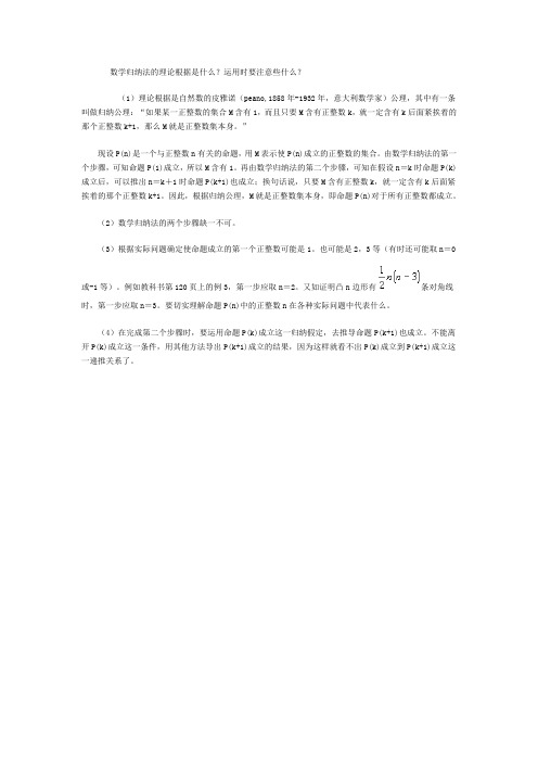 数学归纳法的理论根据是什么