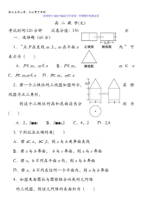 安徽省蚌埠铁中2017-2018学年高二上学期期中考试数学(文)试卷含答案