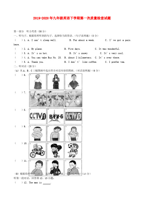 2019-2020年九年级英语下学期第一次质量检查试题