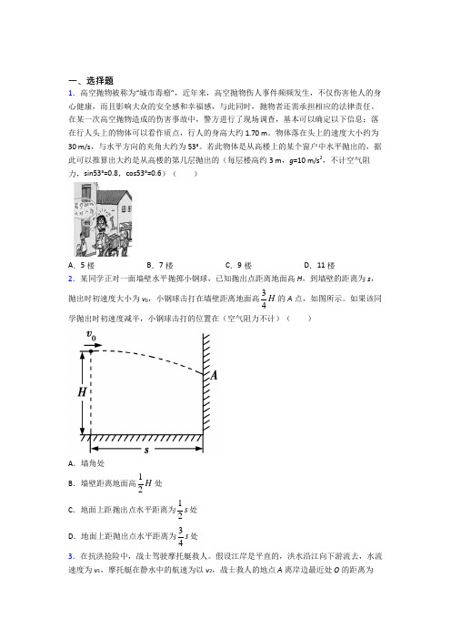 厦门市高中物理必修二第五章《抛体运动》检测卷(有答案解析)