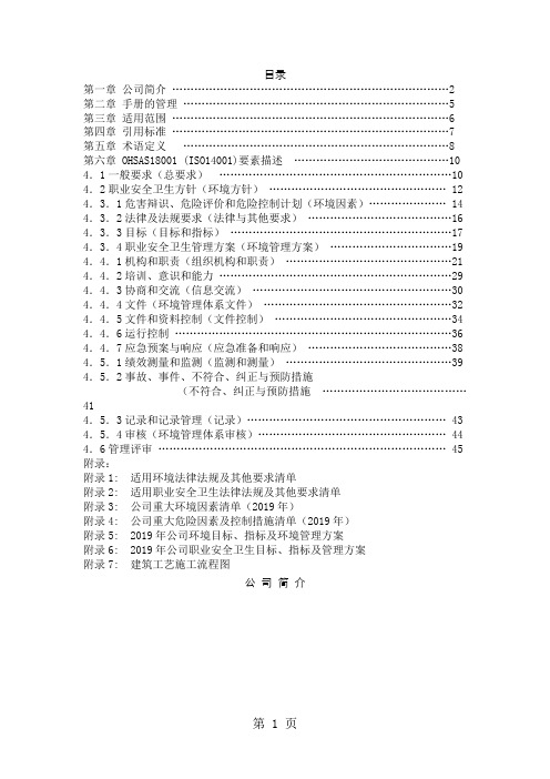 职业安全卫生管理手册共43页word资料