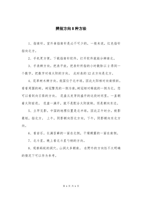 辨别方向8种方法