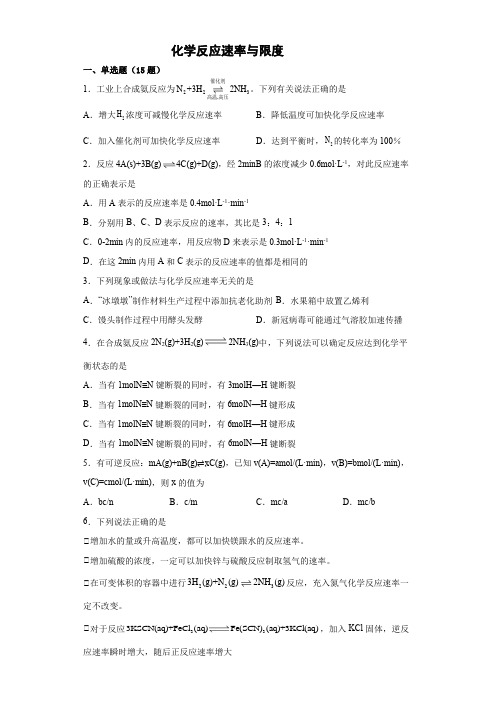 第六章第二节化学反应的速率与限度训练题高一下学期化学人教版必修第二册