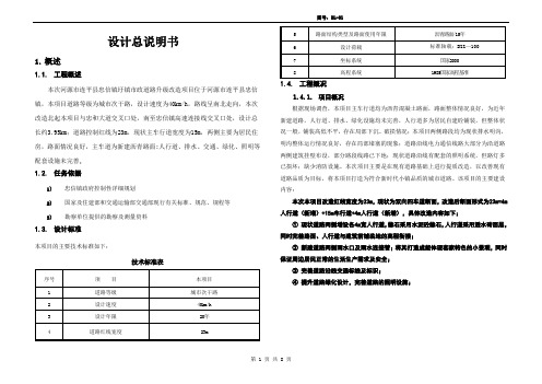 市政工程建筑设计总说明书