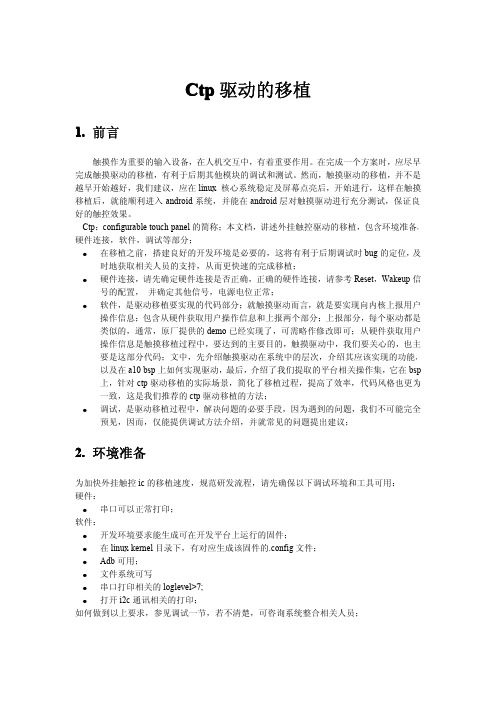 Ctp驱动的移植修改 v1.0