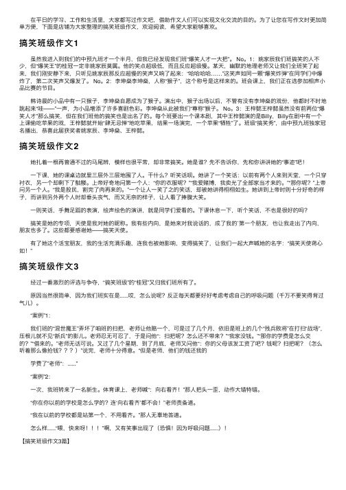 搞笑班级作文3篇