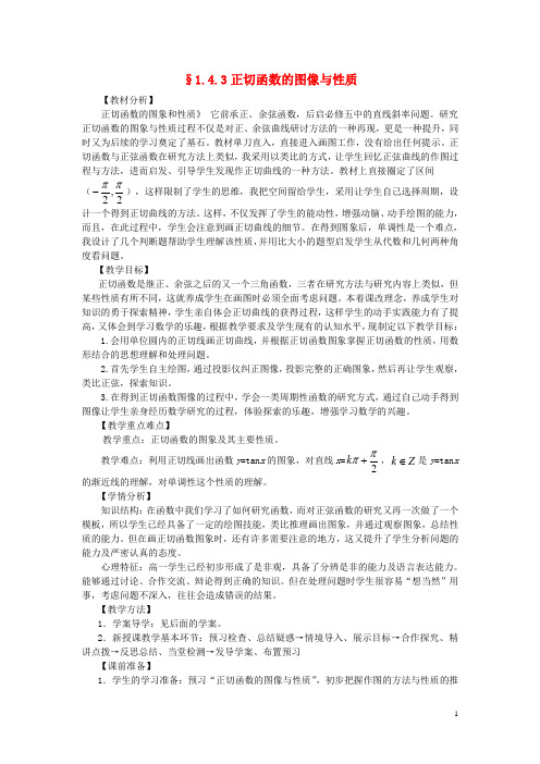 高中数学 第一章 三角函数 1.4.3 正切函数的图像与性