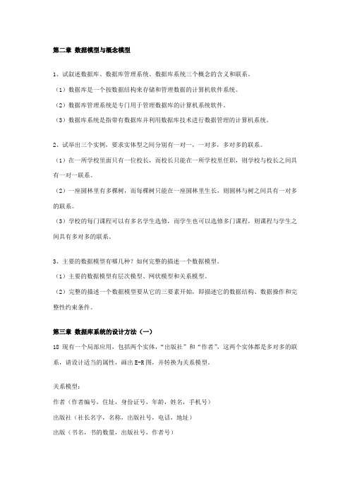 数据库二三章习题参考