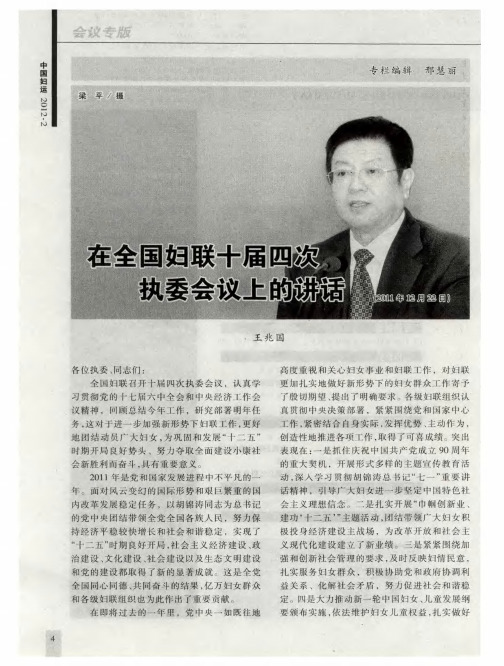 在全国妇联十届四次执委会议上的讲话
