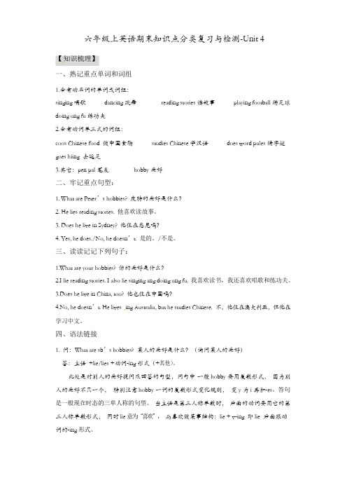 PEP人教版六年级英语上册期末知识点分类复习与检测-Unit4(含答案及听力材料)