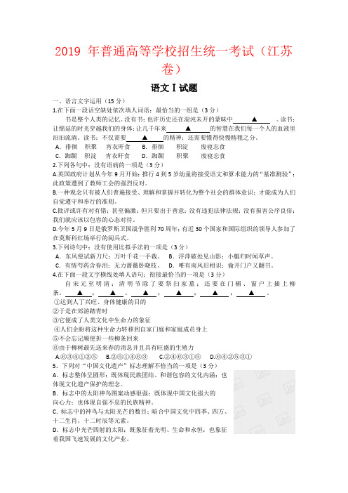 【强烈推荐】2019年江苏省高考语文试卷含答案