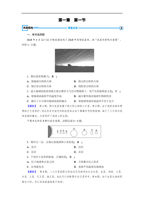 2020年人教版地理必修一 第1章 第1节 巩固