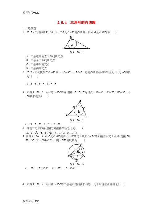 【教育专用】九年级数学下册第2章圆2.5直线与圆的位置关系2.5.4三角形的内切圆同步练习1新版湘教版