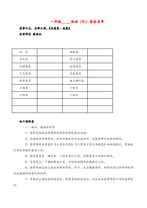 2021年部编版一年级语文上册班委会名单