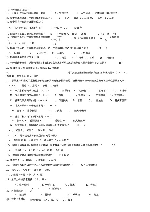 教师继续教育《科技与创新》题库及答案