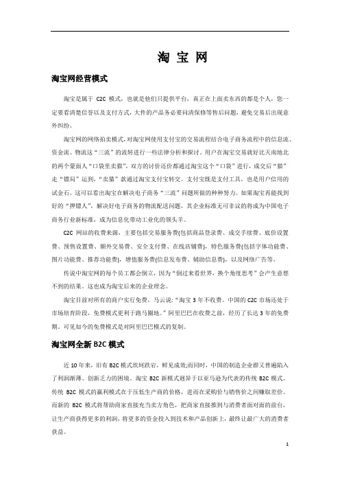 淘宝网经营模式