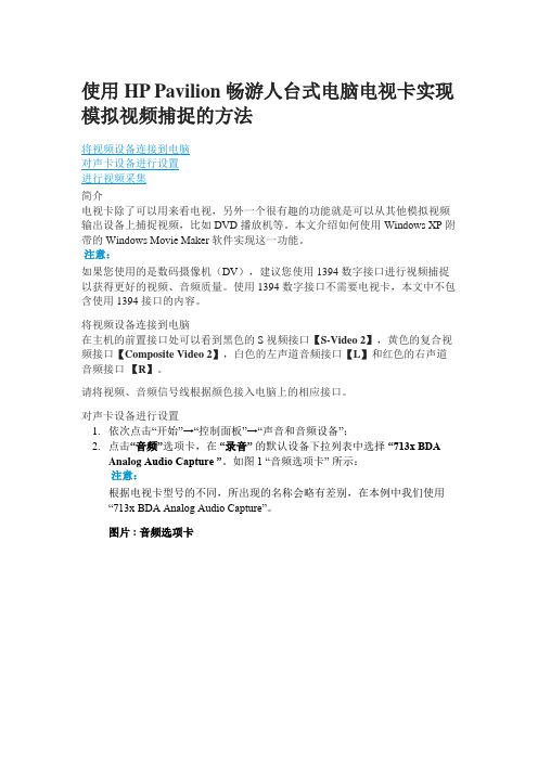 电脑电视卡实现模拟视频捕捉的方法