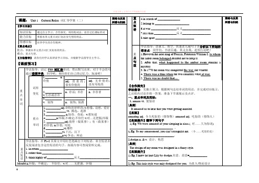 高一英语必修2unit1culturalrelics词汇导学案