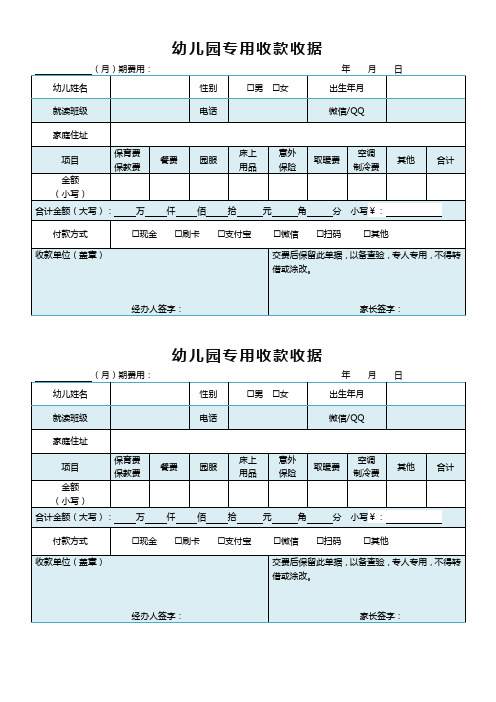 幼儿园专用收款收据表