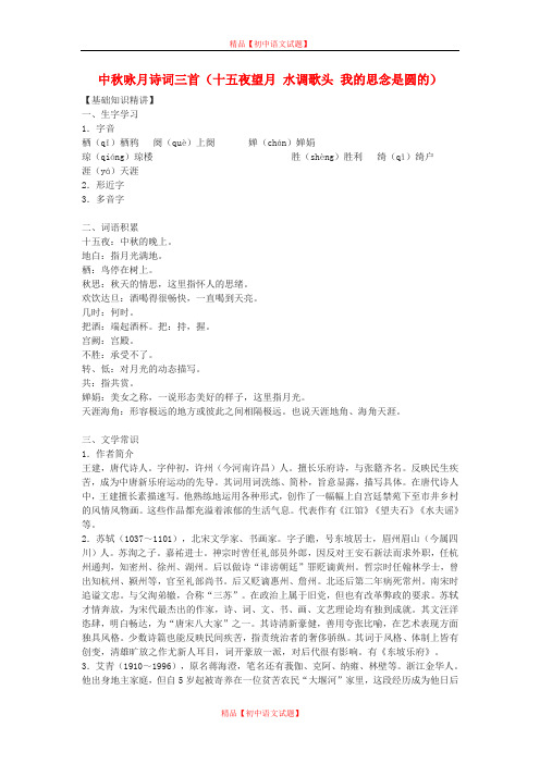 【最新精选】鄂教初中语文九下《22咏月诗两首》word教案 (1).doc