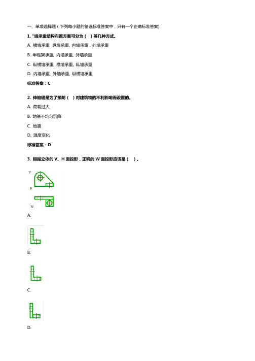 《建筑识图与构造》20年秋 东财在线机考 模拟试题答案