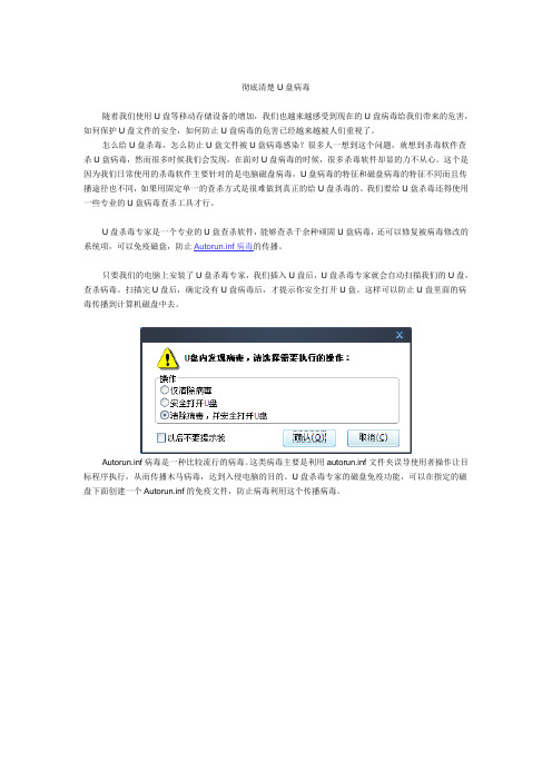 彻底清楚U盘病毒