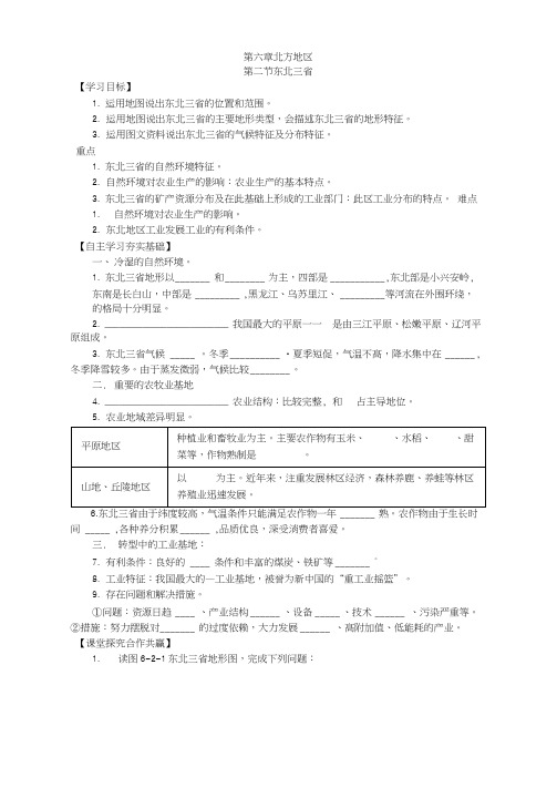 星球版地理八年级下册第六章第二节导学案