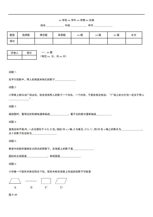 初中数学中考模拟数学章节复习测试 投影与视图考试卷及答案(含解析).docx