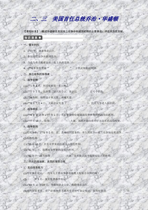 高二历史人民版选修4课时作业：专题三二、三美国首任总统乔治·华盛顿Word版含解析