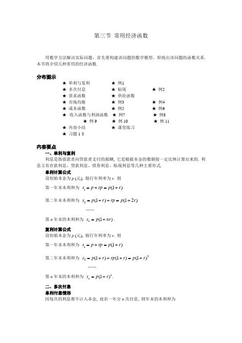 03 第三节 常用经济函数