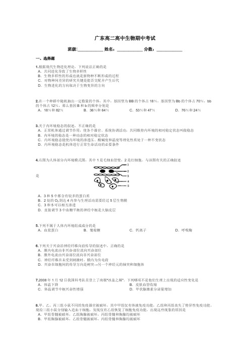 广东高二高中生物期中考试带答案解析
