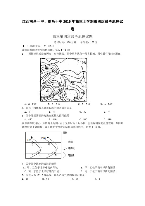 江西南昌一中、南昌十中2019年高三上学期第四次联考地理试卷