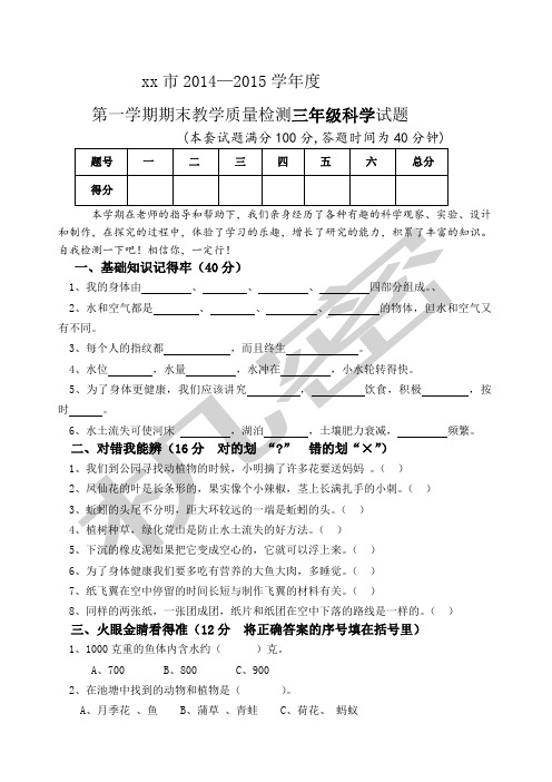 冀教版三年级科学上册期末试卷与答案