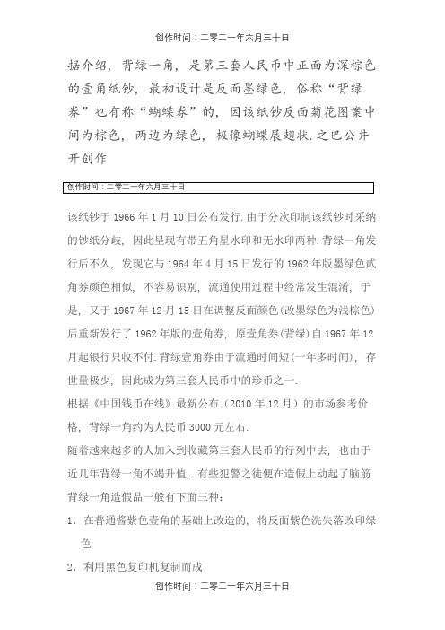 识别真假背绿一角的4 种方法