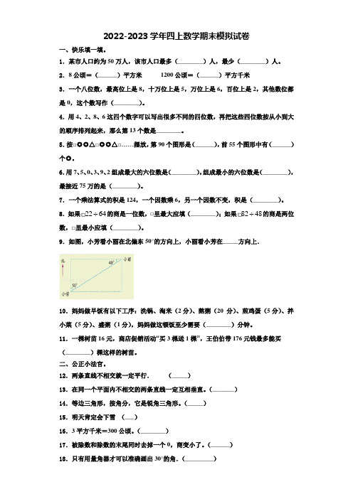 2023届九龙数学四上期末统考模拟试题含解析