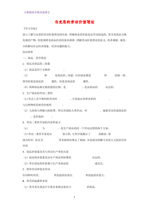 高中政治选修2精品学案4：2.2 马克思的劳动价值理论