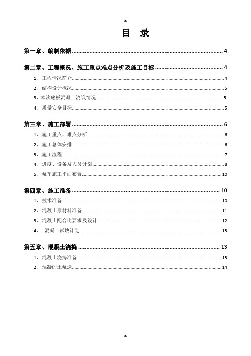 欧美金融城项目西区公建三期T6、T7项目大体积混凝土浇筑专项施工专项方案