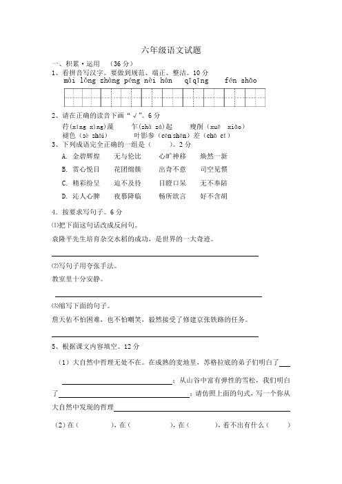 苏教版语文六年级下册五、六单元试题