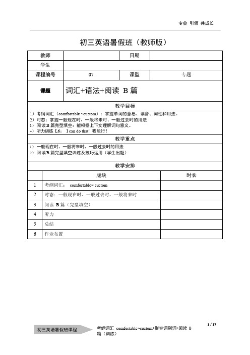 第7讲：词汇comfortable_custom—一般时态—阅读B篇(训练) 牛津上海版英语九年级暑假讲义