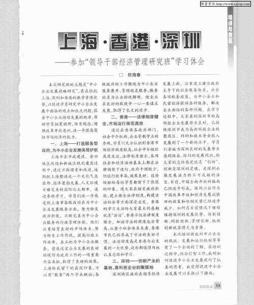 上海·香港·深圳——参加“领导干部经济管理研究班”学习体会