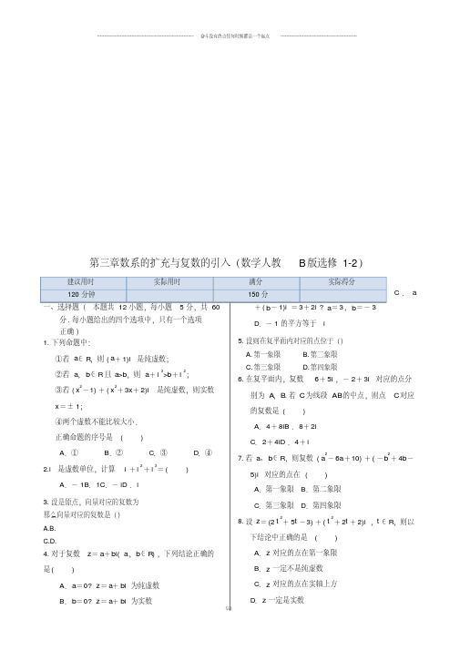 人教b版选修1-2第三章数系的扩充与复数的引入(数学人教B版选修1-2)