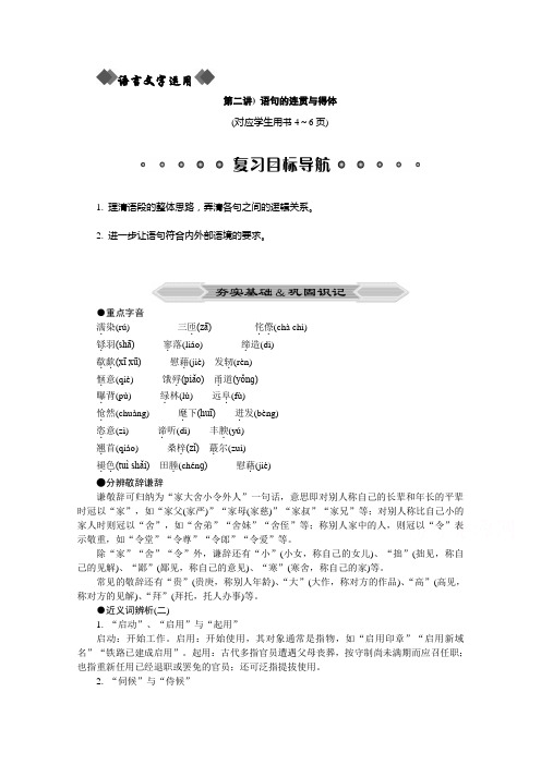 语文二轮复习专题突破——语句的连贯得体.doc