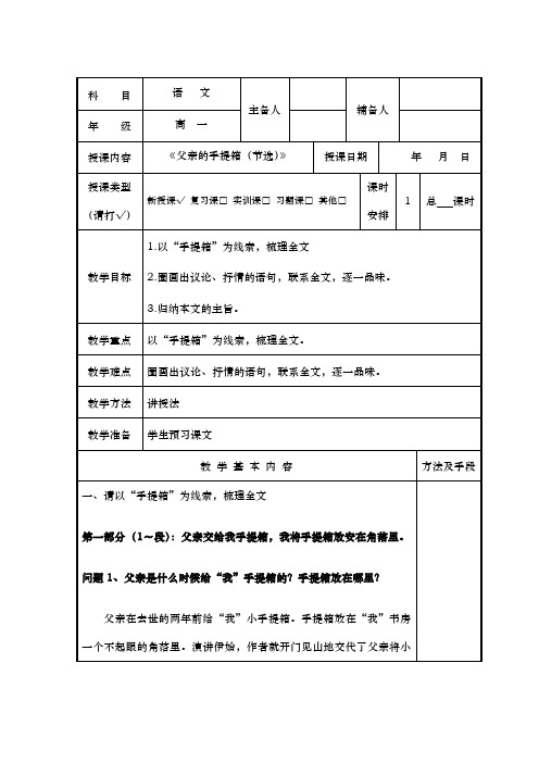 《父亲的手提箱(节选)》