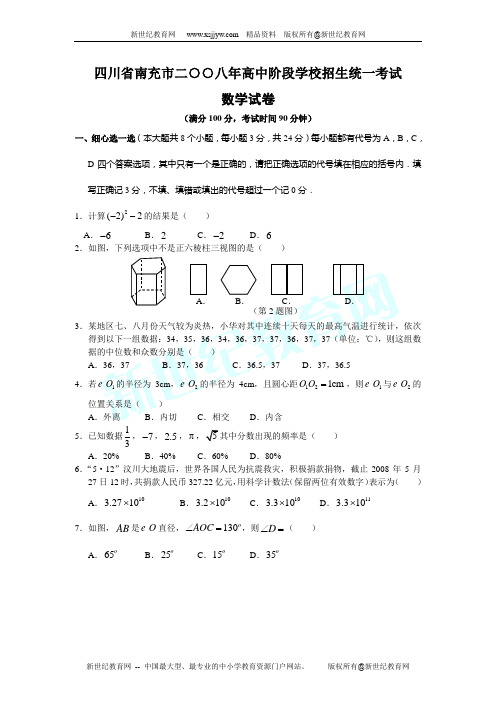 2005-2011年江苏省南通市中考数学试卷及答案(7套)