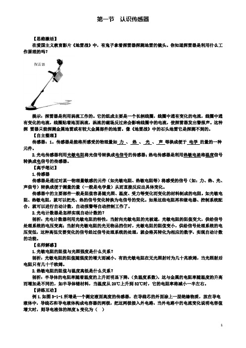 高中物理第三章传感器第一节认识传感器预习导学案粤教选修