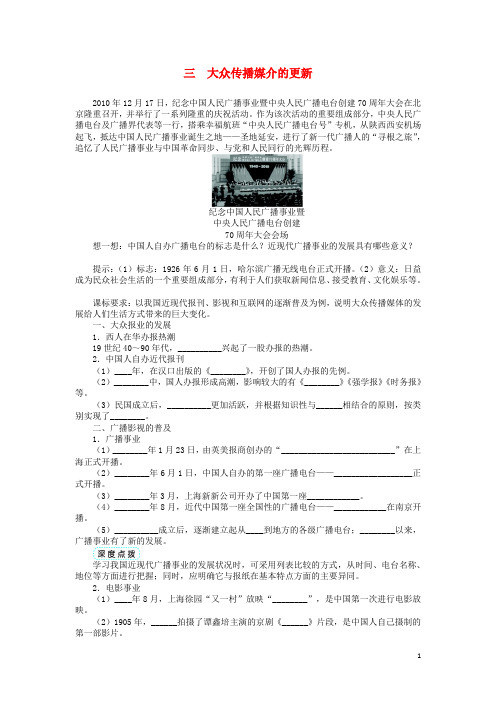 高中历史专题四中国近现代社会生活的变迁三大众传播媒介的更新学案人民版必修2