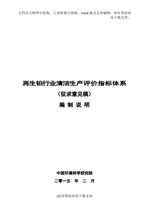 再生铅行业清洁生产评价指标体系